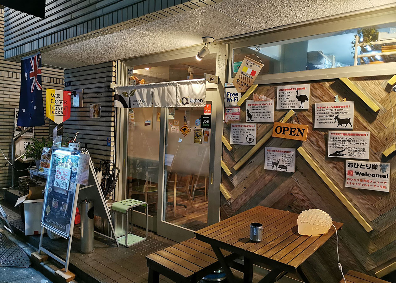 愛溢れる！門前仲町のオーストラリア「プラスアルファキッチン」