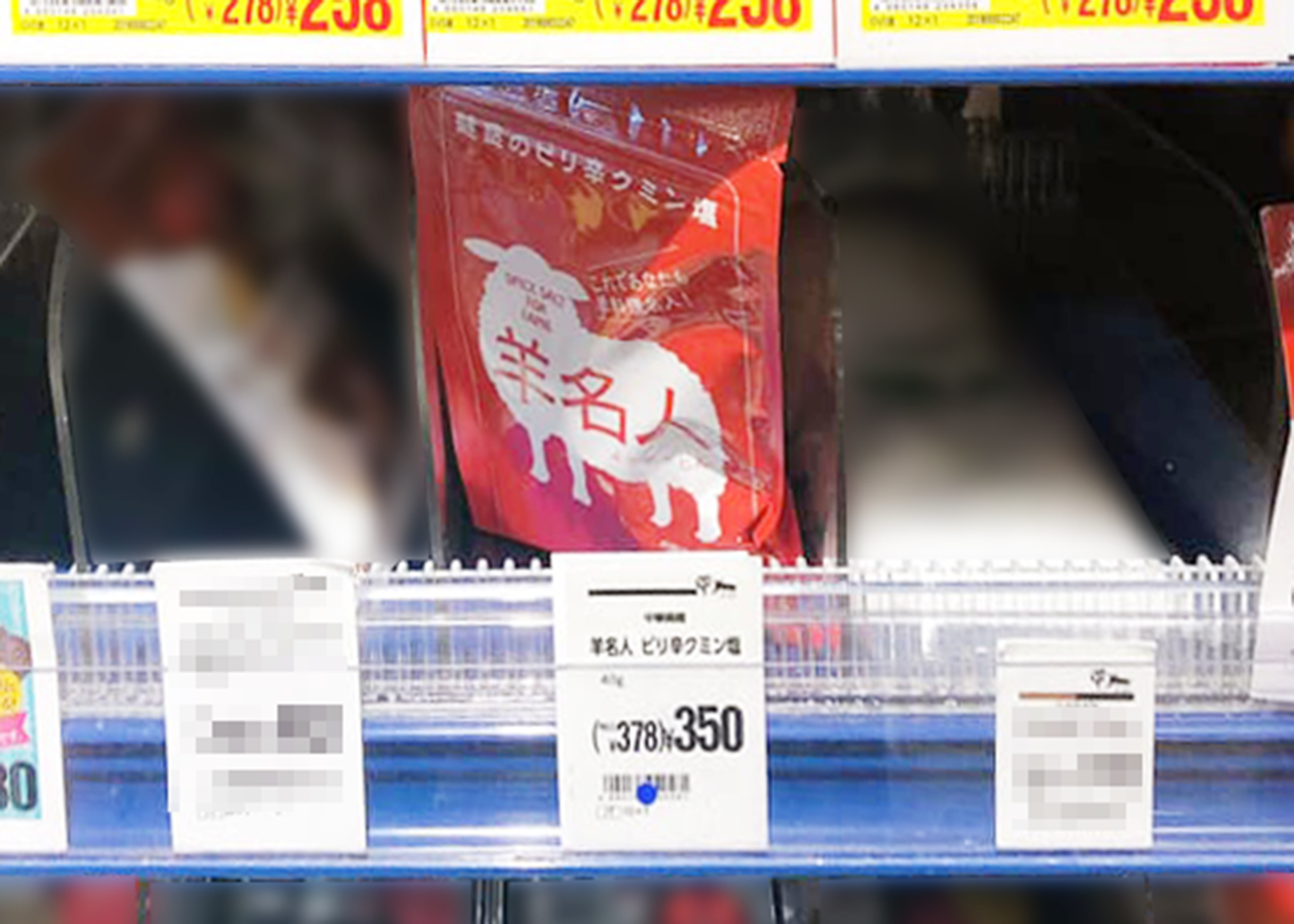 【ラムバサダーと羊肉専用スパイス「羊名人」】出会いから市販化まで！