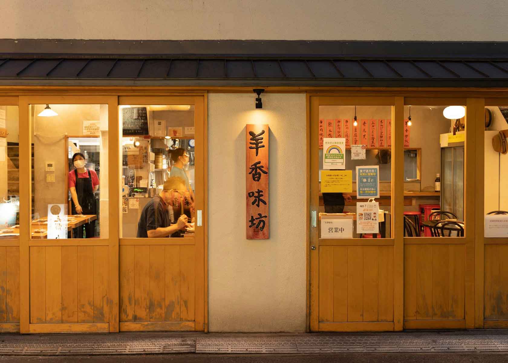 羊好きのみならず、羊好き以外も集まる名店／御徒町　羊香味坊