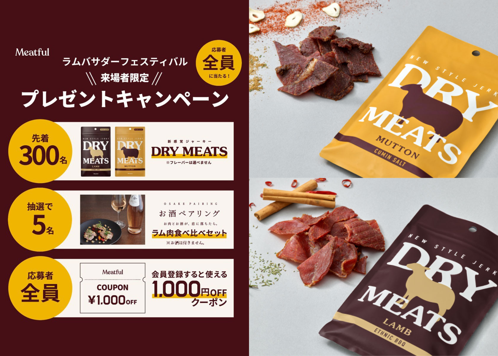 ラムバサダーフェスティバルで『羊肉で作った新しいジャーキー』のサンプリングをします！