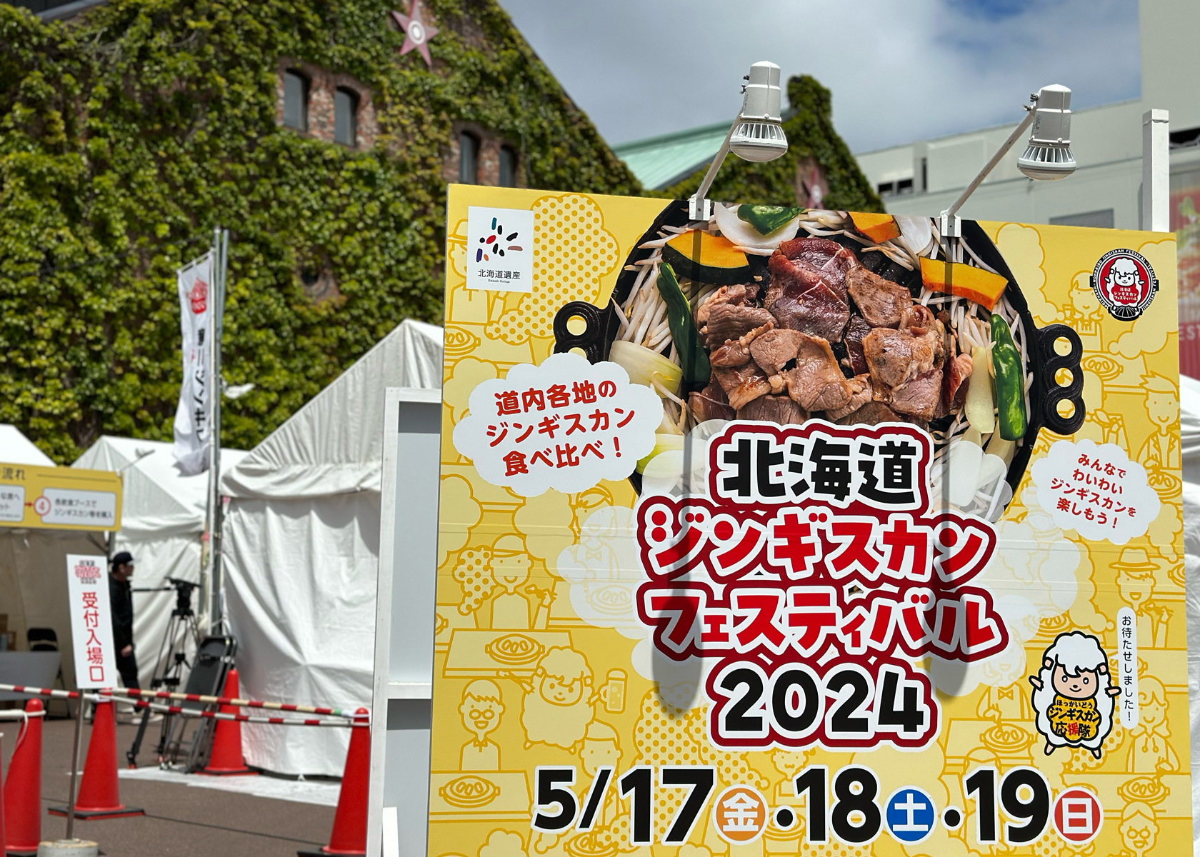 大盛況！北海道ジンギスカンフェスティバルでの「味付ジンギスカングランプリ」一般部門決選投票が終了！
