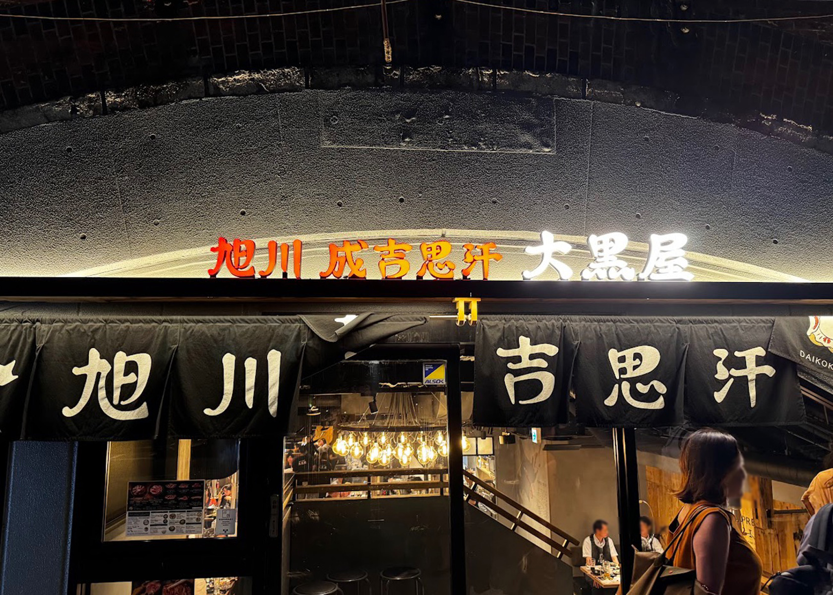 平日20時なのに満席！旭川成吉思汗大黒屋 新橋店訪問記