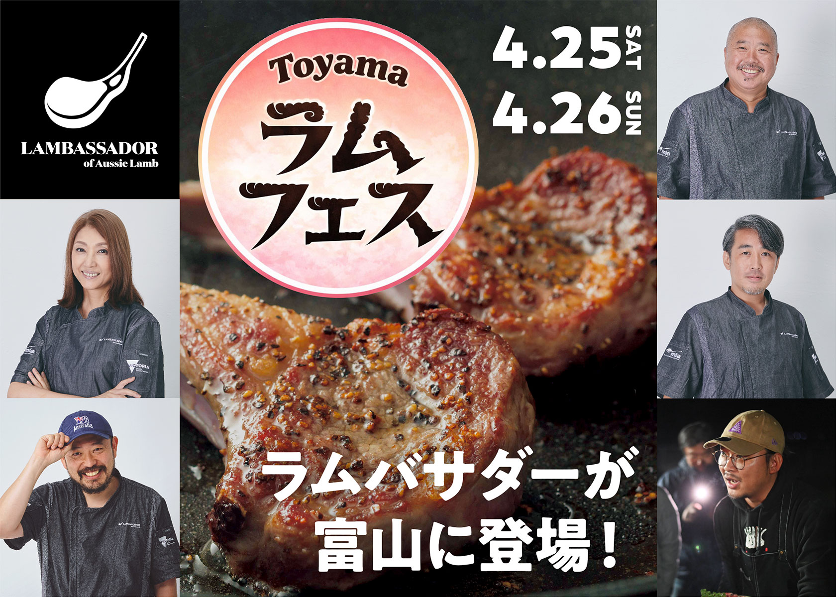 【とやまラムフェスティバル2026】ラムチョップ×ラムバサダー特製ソースをご紹介！