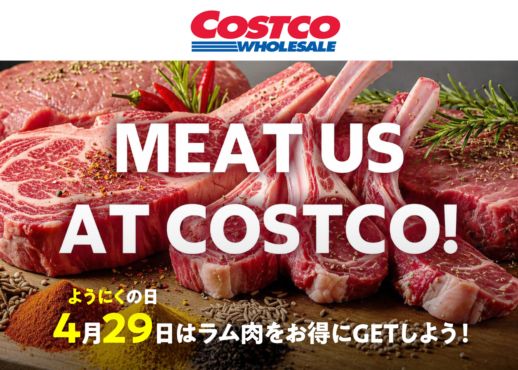 4月29日は１年に１度の羊肉（ようにく）の日！コストコでお得にラム肉を手に入れよう！