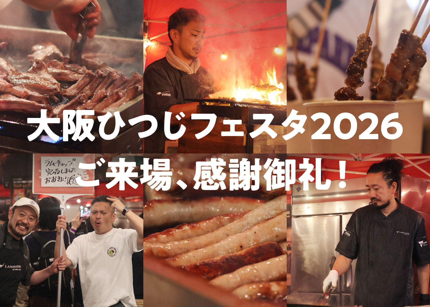 大阪ひつじフェスタ2026、大盛況で閉幕！大阪の羊ファンに大感謝！